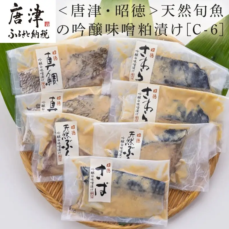 天然旬魚の吟醸味噌粕漬け 1枚80g～90g 全7枚でお届けします ぶり90g×2切 さわら90g×2切 真鯛80g×2切 さば90g×1切 おかず ギフト