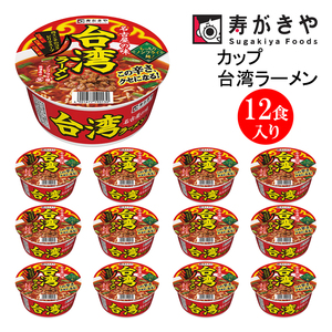 寿がきや【名古屋発祥！】カップ台湾ラーメン　１箱（12食入）
