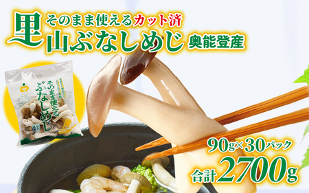 そのまま使えるぶなしめじ