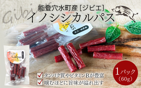 今話題のジビエ！イノシシカルパス  | おつまみ  猪