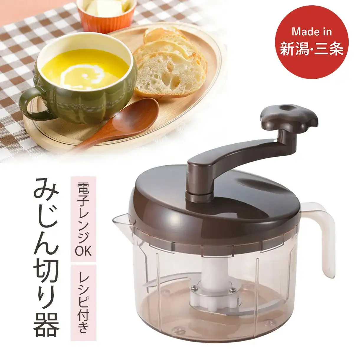 SUGMOG スープチョッパー 時短 調理器具 キッチン用品 電子レンジ可 燕三条製 下村企販 新生活【010S539】