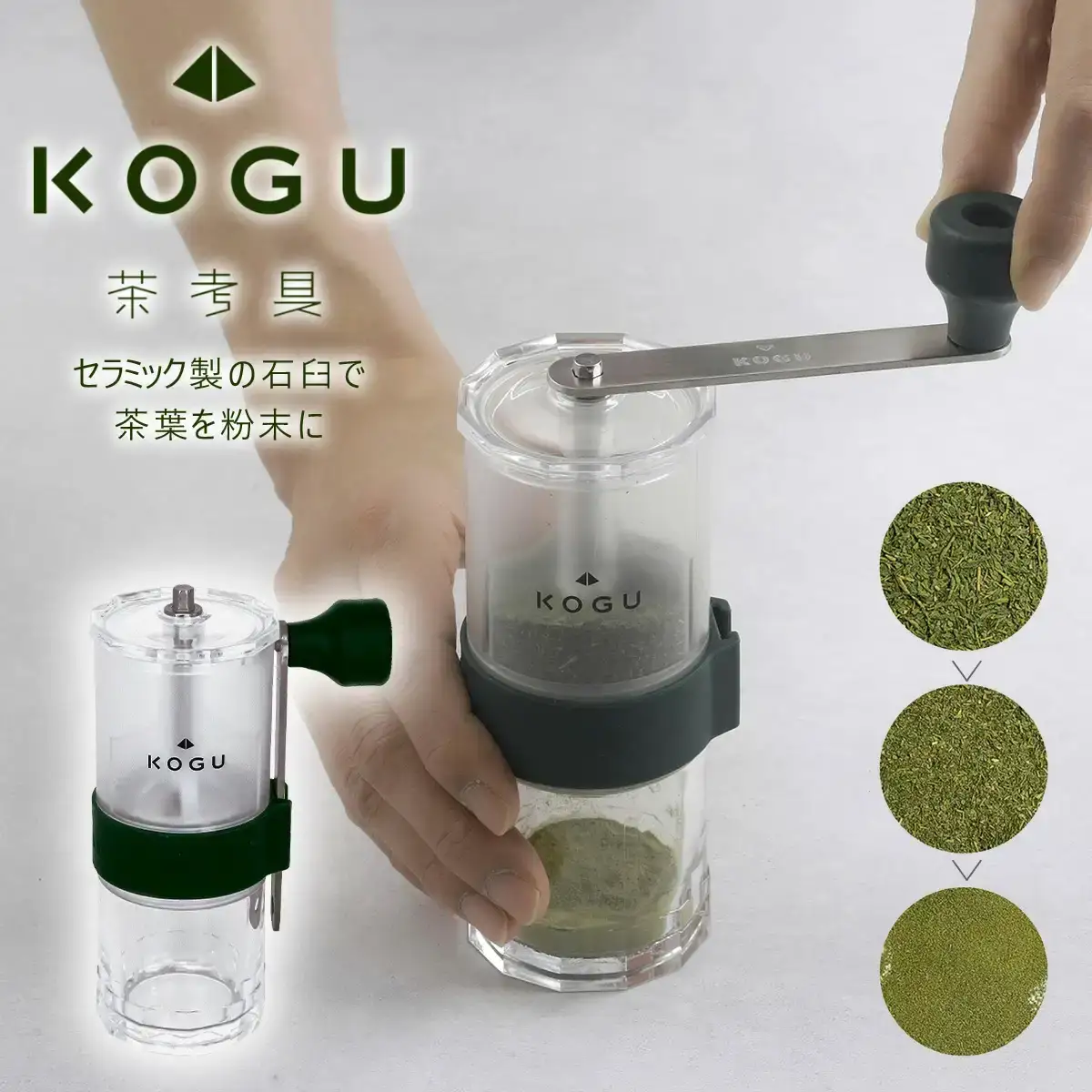[茶考具] お茶ミル 手動 手挽き セラミック刃 水洗い可 細挽き~粗挽き調整可 燕三条製 下村企販 【011S270】