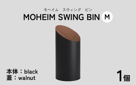 MOHEIM SWING BIN（M）black/walnut [C-053006_04]