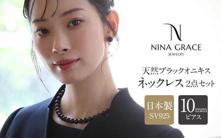 【7営業日以内に発送】オニキス ネックレス ピアス 2点セット 艶あり 10mm ／ アクセサリー ジュエリー スタッドピアス onyx
