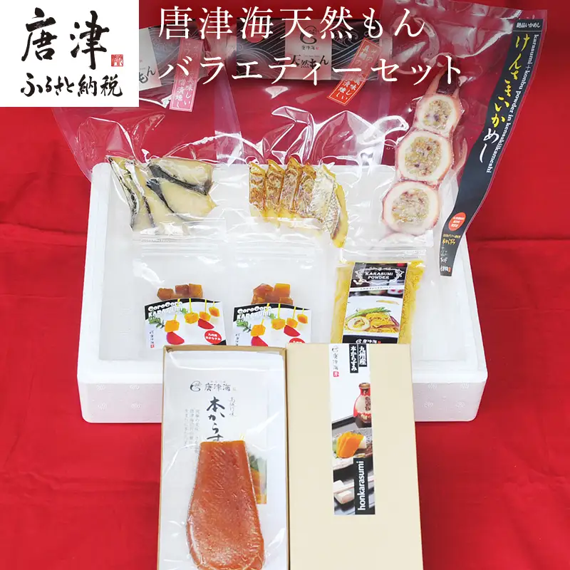 天然もんバラエティーセット 味噌漬け燻し(鯛・鰆)各40×1個 からすみパウダー50g×1個 剣先イカめし60g×１個 本からすみ60g×1個 コロコロからすみ12g×2個
