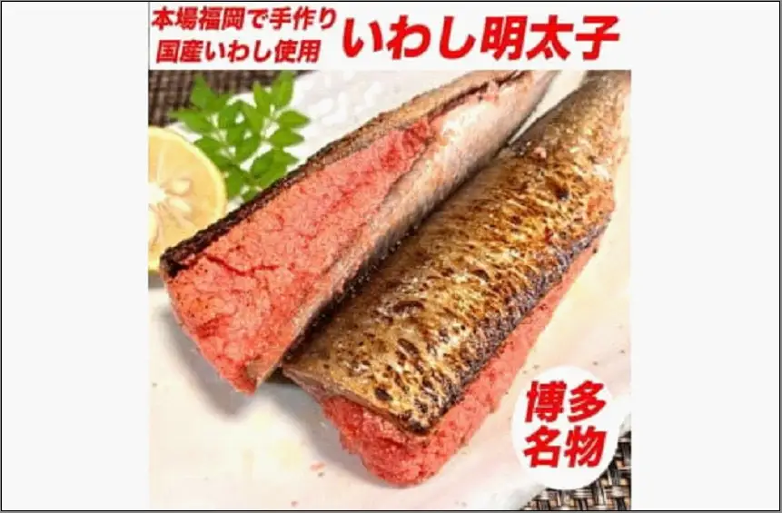 博多名物 いわし明太子 20尾 ( 5尾 x 4 ) | 魚卵 魚介類 水産 食品 人気 おすすめ 送料無料