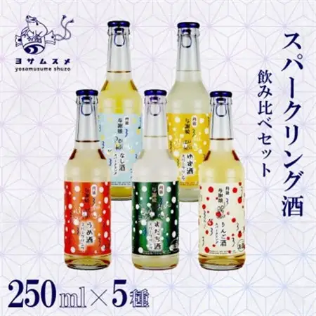 スパークリング酒 250ml×5種 (梅酒・すだち酒・りんご酒・なし酒・ゆず酒) 日本酒飲み比べ_酒・アルコール  日本酒 sake サケ_【1548596】