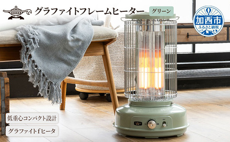 アラジン グラファイトフレームヒーター 緑 AEH-GF80A(G)