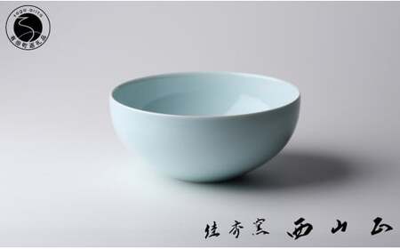 有田焼 青磁ボウル【佳秀窯 西山正作 】伝統工芸 ろくろ 陶芸作家 鉢 器 うつわ 手造り A120-28