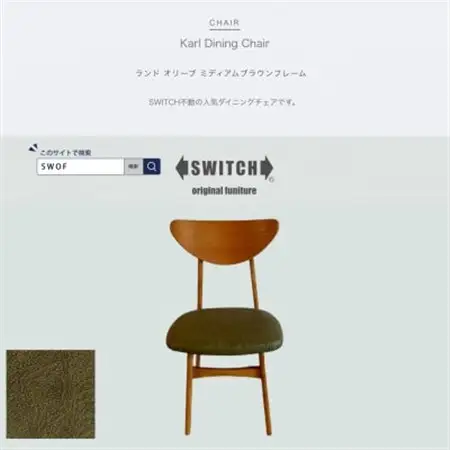 Karl Dining Chair ランド オリーブ ミディアムブラウンフレーム【SWOF】_雑貨・日用品 椅子・チェア・ソファ 家具・インテリア _【1547402】