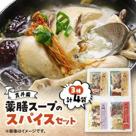 薬膳スープのスパイスセット　4袋 [サムゲタン2袋/バクテー1袋/トムヤムクン1袋]　貫井園【1504450】