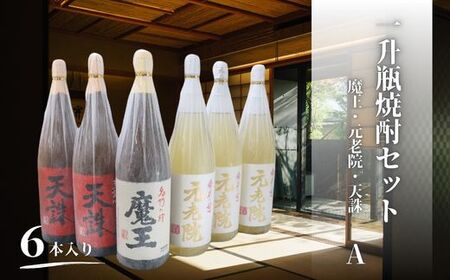 No.6019-1　魔王・天誅・元老院（一升瓶）６本セットA