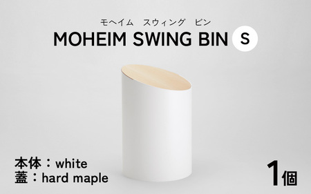 MOHEIM SWING BIN（S）white/hard maple [B-053007_01]