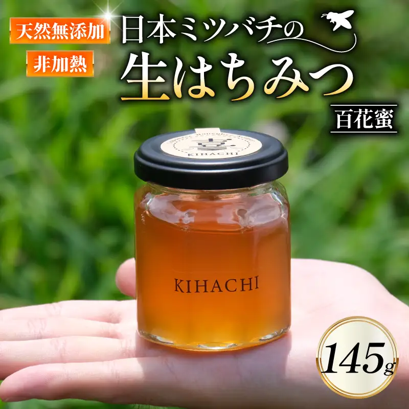 日本蜜蜂のはちみつ　純粋　ハチミツ　蜂蜜　百花蜜　ニホンミツバチ　国産　非加熱 楽天市場】ハチミツ はちみつ 蜂蜜 国産はちみつ 非加熱 日本ミツバチ