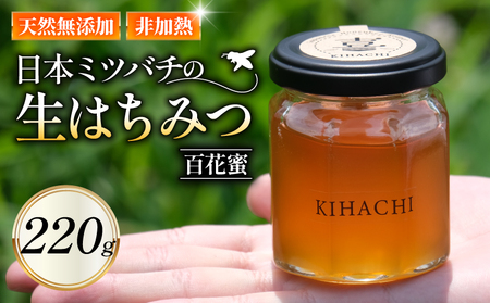 はちみつ 220g 無添加 非加熱 ハチミツ 希少 日本ミツバチ
