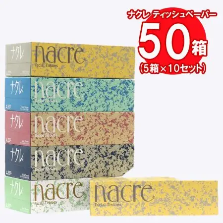 ティッシュペーパー ナクレ 50箱 ティッシュ D0437