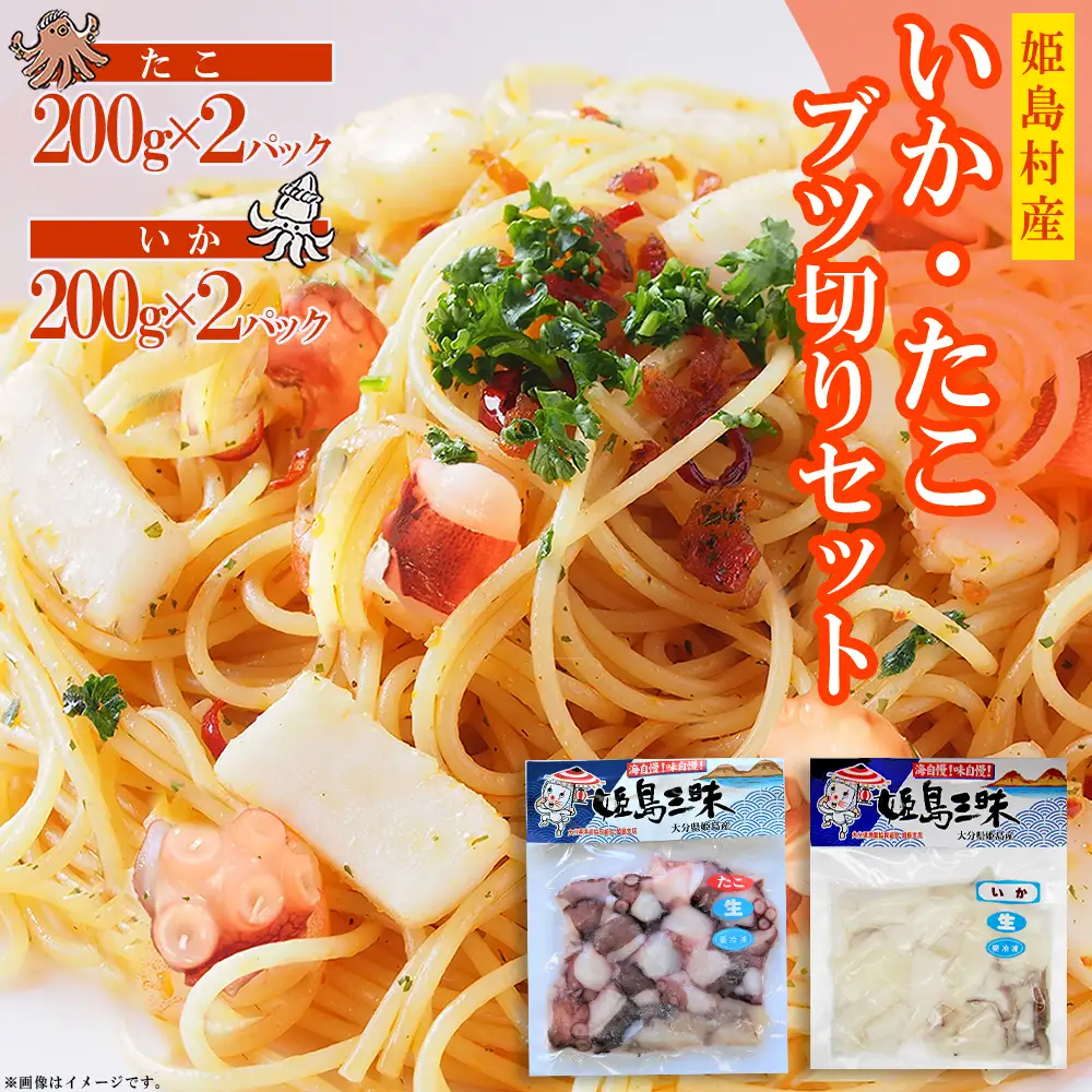 いかブツ・たこブツのセット４袋(いか2袋・たこ2袋) B5