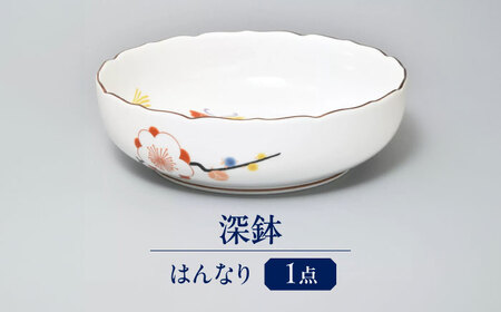 はんなり 深鉢  多治見市 / 香蘭社 陶磁器 ボウル 鉢[TDY055]