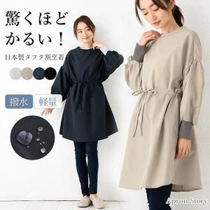 ドロップショルダー割烹着（カラー：ネイビー）エプロン