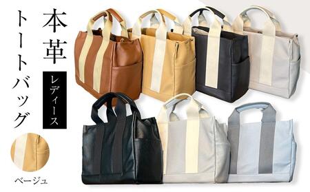 本革 トートバッグ(カラー：ベージュ )