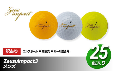 訳あり ゴルフボール 25個入り Zeusuimpact3 メンズ プリントミス 不揃い キャスコkasco ゼウスインパクト 非公認球 ゴルフ