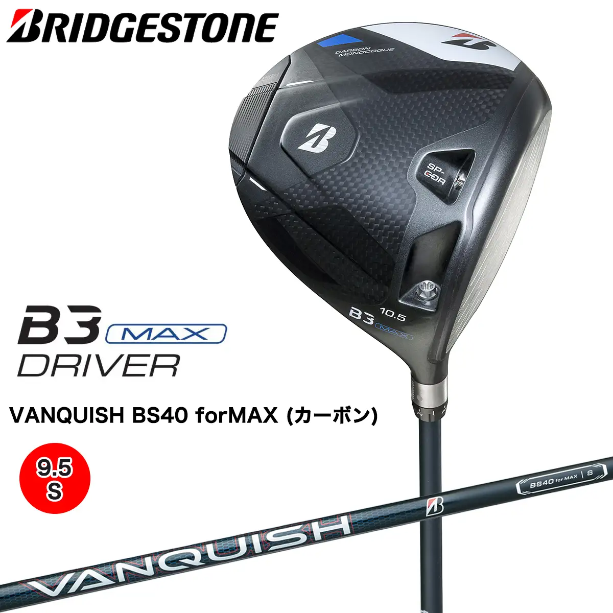 ゴルフクラブ ブリヂストンゴルフ B3MAX 1W (9.5／S) [1712]