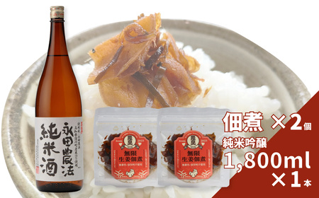 【日本酒1.8L 1本+生姜佃煮2袋】おつまみセット 農家の嫁の生姜佃煮1袋70g ごはんのお供 司牡丹酒造 純米酒 永田農法