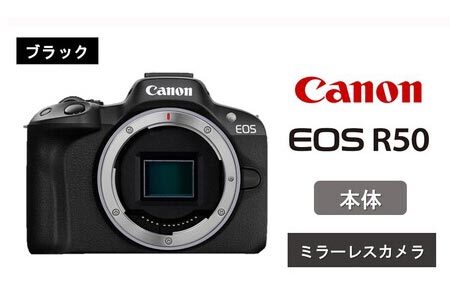 【ブラック】 キヤノン ミラーレス カメラ EOS R50 ボディー Canon キャノン_0041C-2