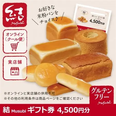 結Musubi ふるさと納税 ギフト券　4,500円分_旅行券・チケット   _【1485566】