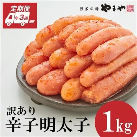 【2ヵ月毎定期便】訳あり 熟成無着色 辛子明太子 切子 1kg(大野城市)全3回_魚介・海産物 明太子  めんたいこ  定期便 定期便  _【配送不可地域：離島】【4056564】