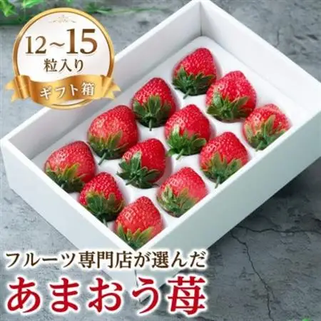 【12月上旬より順次発送】苺本来の酸味と甘み!贈答用あまおう 12-15粒(大牟田市)_果物・フルーツ いちご  イチゴ 苺_【配送不可地域：離島・北海道・沖縄県】【1226681】