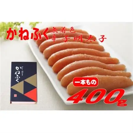 かねふく 【無着色】辛子明太子(一本物)400g (大牟田市)_魚介・海産物 明太子  めんたいこ_【配送不可地域：離島】【1522097】