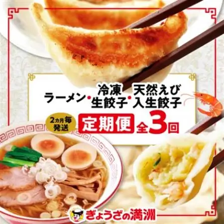 【2ヵ月毎定期便】「ぎょうざの満洲」生餃子＆食べ比べ2種＆ラーメンセット全3回_餃子 ラーメン ぎょうざ セット 生餃子 冷凍 ぎょうざの満州 食べ比べ 自家製 人気 おすすめ 送料無料 お取り寄せ 便利 簡単調理 定期便_【配送不可地域：離島】【4056656】