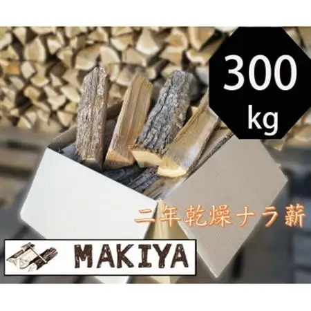 長野県中野市　二年乾燥ナラ薪 40cm × 300kg　【注意事項をご確認ください】【1549819】