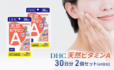 DHC 天然ビタミンA 30日分 2個セット(60日分) 加工食品 健康食品 