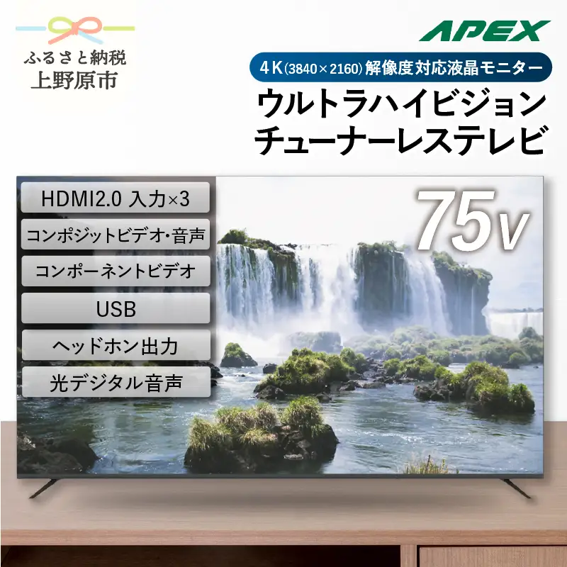 チューナーレステレビ 75V型 4K対応 テレビ