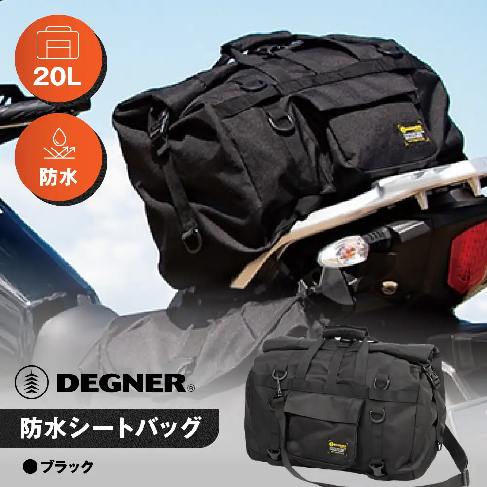 【デグナー】防水シートバッグ[NB-201]【ブラック】｜京都 バイクギア 人気ブランド レザーアイテム バイク