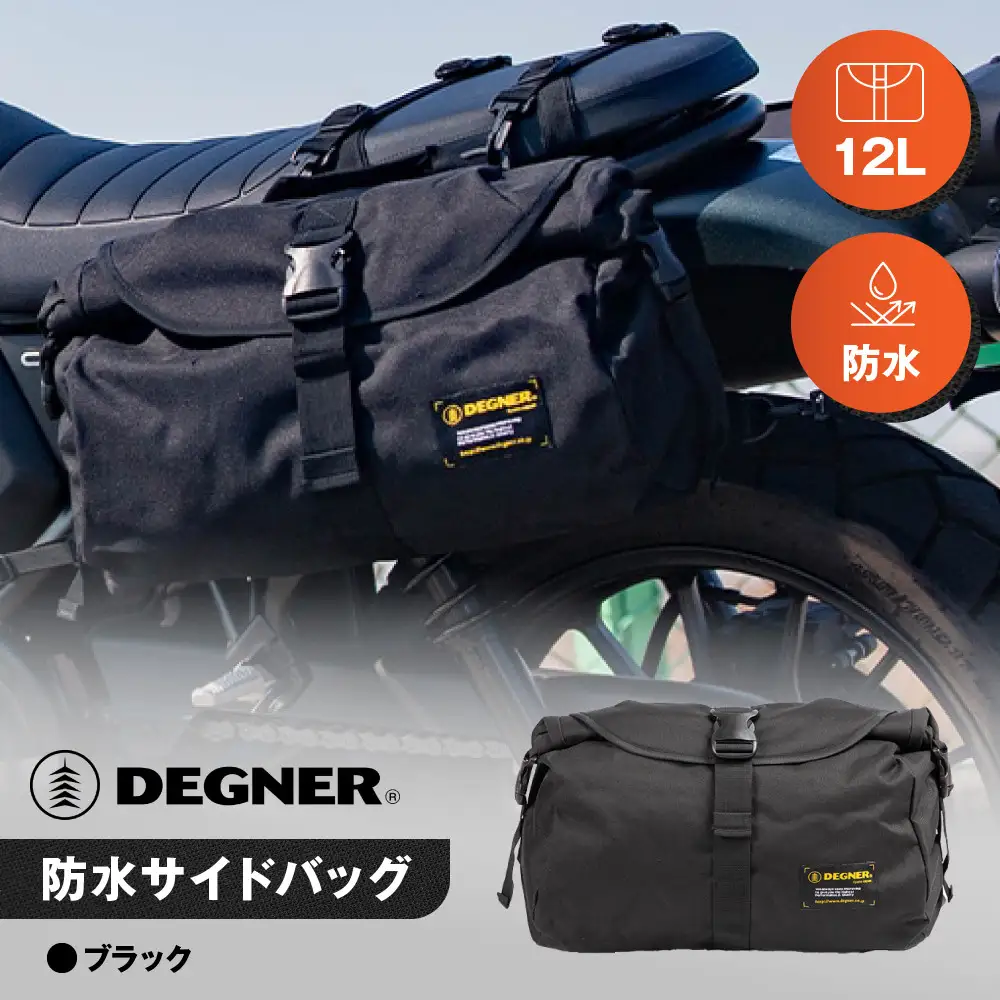【デグナー】防水サイドバッグ[NB-92]【ブラック】｜京都 バイクギア 人気ブランド レザーアイテム バイク