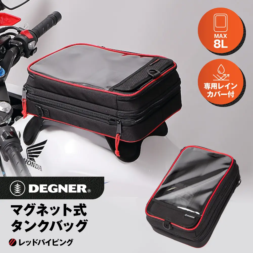 【デグナー】マグネット式タンクバッグ[NB-29MAG]【レッドパイピング】｜京都 バイクギア 人気ブランド レザーアイテム バイク