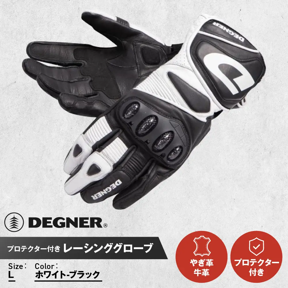 【デグナー】レーシンググローブ ホワイトーブラック[RG-11]【サイズL】｜京都 バイクギア 人気ブランド レザーアイテム バイク