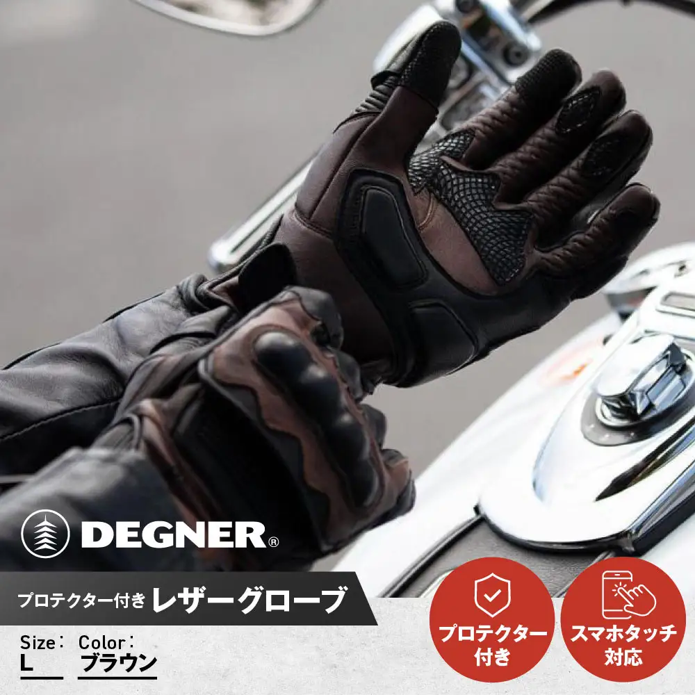 【デグナー】プロテクター付きレザーグローブ ブラウン 【サイズL】｜京都 バイクギア 人気ブランド バイク