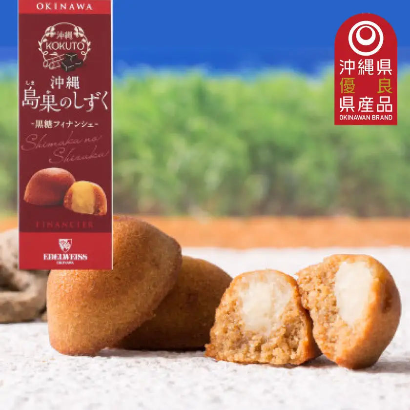 エーデルワイス沖縄「沖縄 島果のしずく(黒糖フィナンシェ)」1箱20個入【1543747】