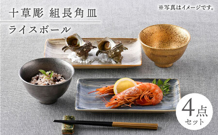 【波佐見焼】長皿・茶碗 4点セット 縁起物【光和陶器/不二商店】[NB144]