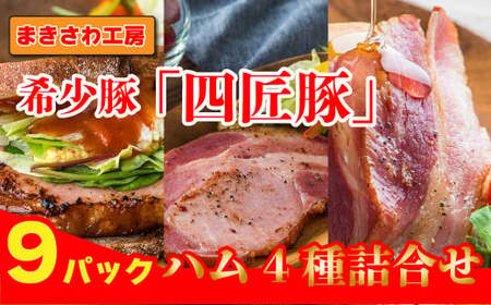 3種のベーコンとハムステーキセット　計：約900g　北上まきさわ工房  M-4　岩手県 北上市 D0221 DLG金賞 小分け 冷凍 おかず 主菜 お弁当 焼くだけ 簡単 真空パック ストック 便利 レトルト 仕送り プレゼント お歳暮 お中元 ギフト 贈答 作り置き 調理済み 長期保存 岩手県産 岩手県 個包装 オリジナル