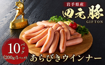 ウインナー 四元豚あらびきウインナー 2kg E0285