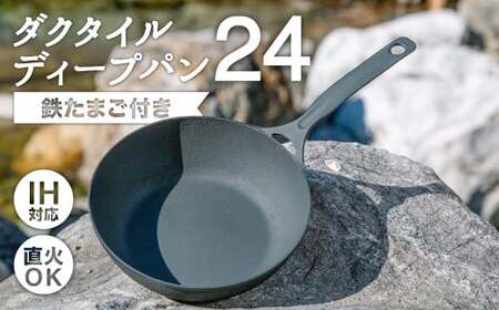 フライパン IH対応フライパン 24cm + 鉄たまご付き J0147