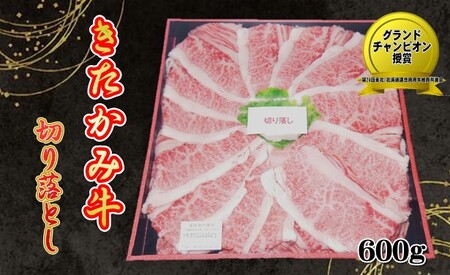 数量限定！きたかみ牛 牛肉 切り落とし 600g 数量限定 A5 A4 人気 肉  お歳暮 忘年会 贈答用 牛切り落とし しゃぶしゃぶ すき焼き 焼肉 BBQ 岩手県 北上市 E0162（お肉のたかゆう）ブランド牛 国産牛 お正月料理 おせち代わり 冬の贅沢 パーティー向け お歳暮 年末大人気