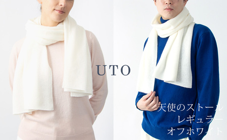 カシミヤ ストール UTO 天使のストール レギュラーサイズ（オフホワイト） 岩手県 北上市 L0102 （UTO)