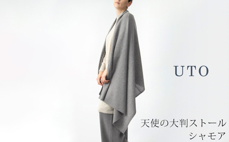 【UTOカシミヤ】天使のストール 大判サイズ 【 シャモア 】オールシーズン おすすめ 岩手県 北上市 Q0240 （UTO）