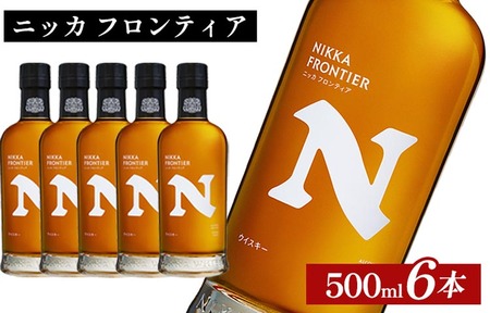 ニッカ　フロンティア　500ml×6本 